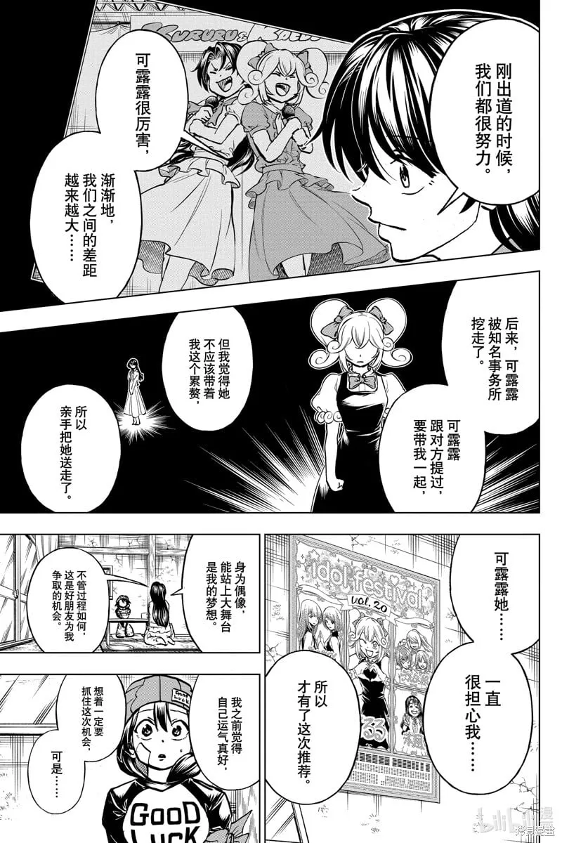 不死不幸漫画190漫画,第209话1图