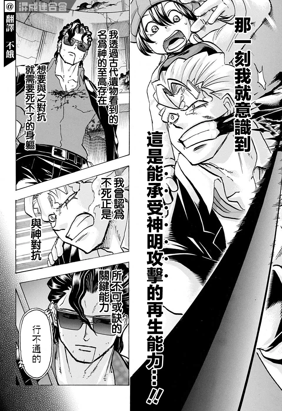 不死不幸漫画190漫画,第120话4图