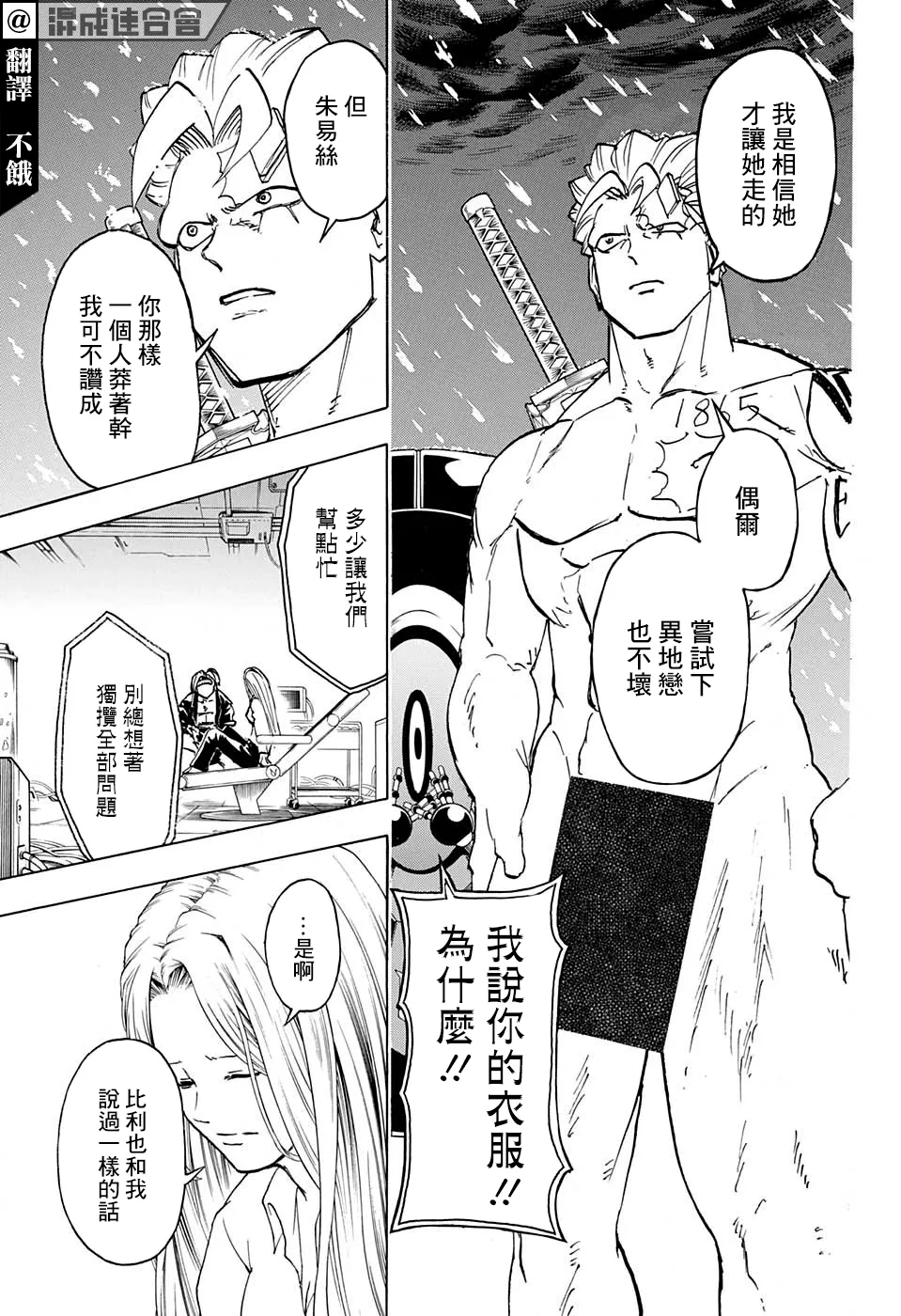 不死不幸漫画190漫画,第69话3图