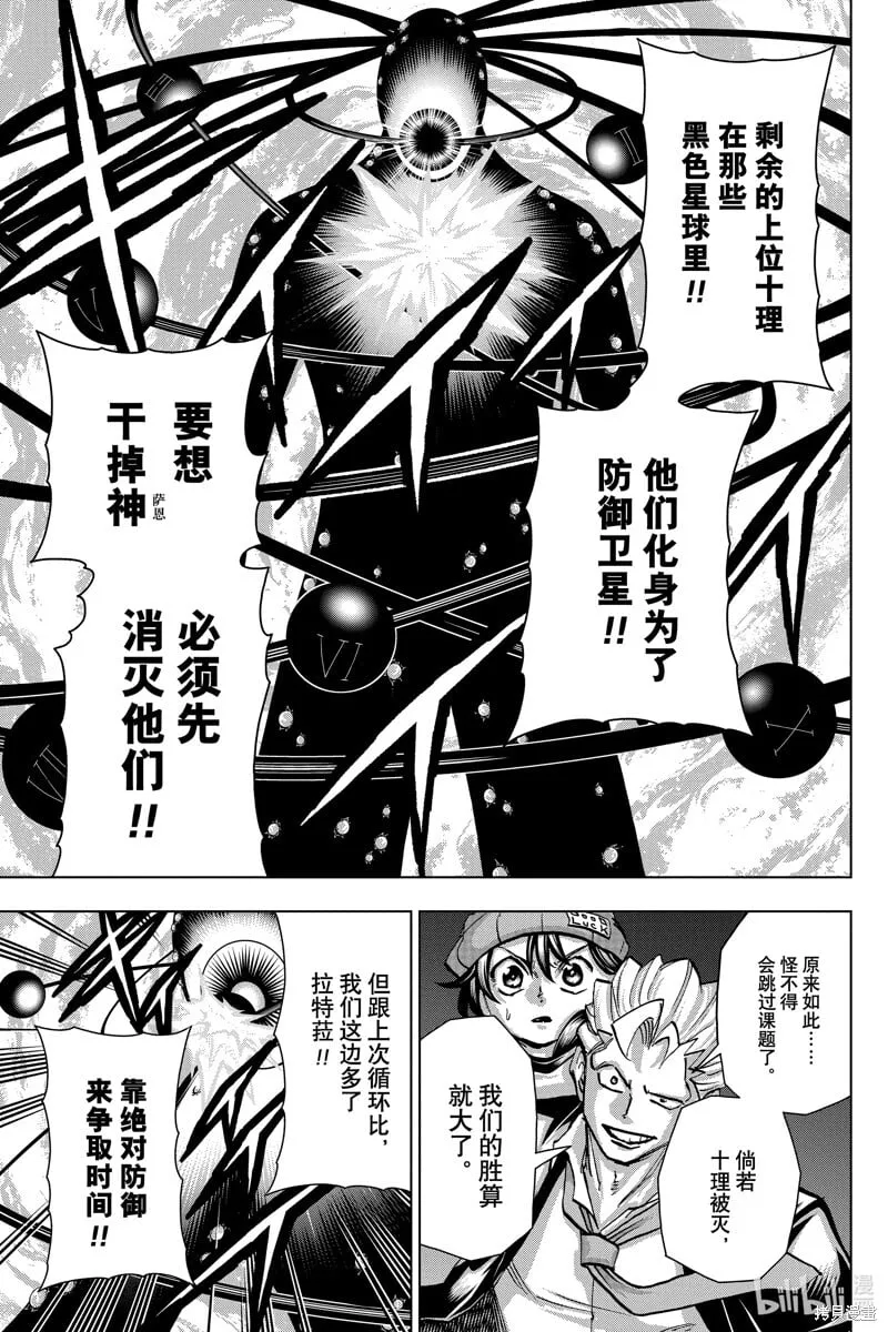 不死不幸漫画190漫画,第224话2图