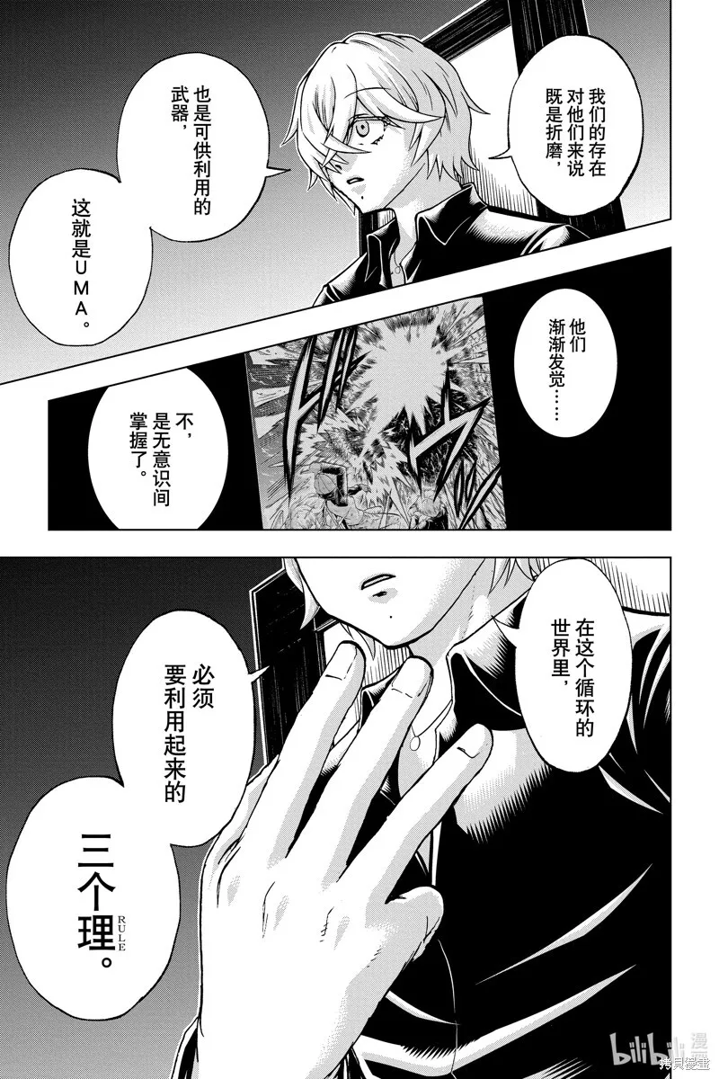 不死不幸漫画,第199话5图