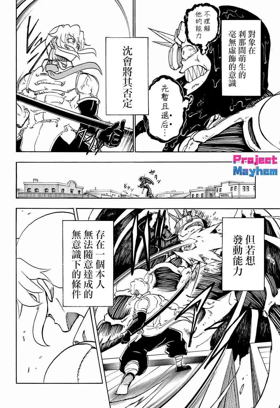 不死不幸漫画190漫画,15话3图