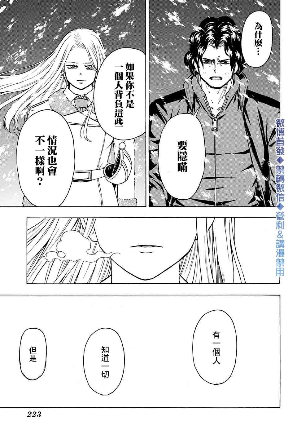 不死不幸漫画190漫画,第54话1图