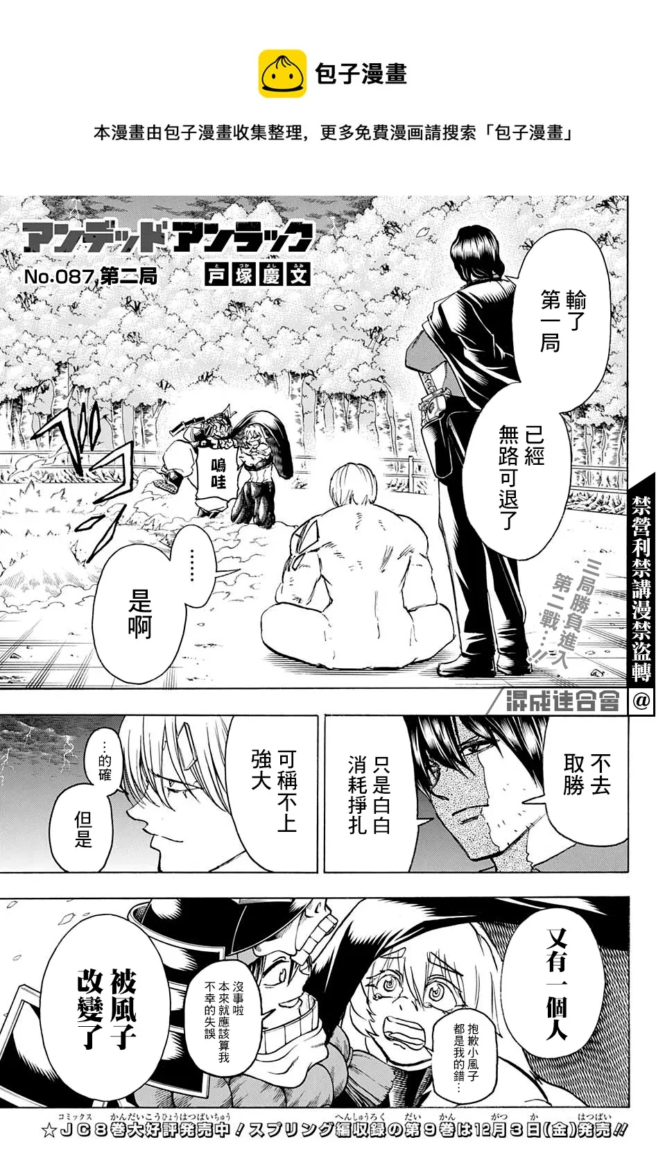 不死不幸漫画190漫画,第87话1图