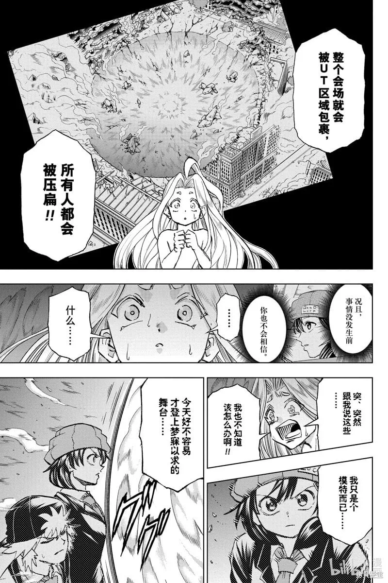 不死不幸漫画190漫画,第217话5图