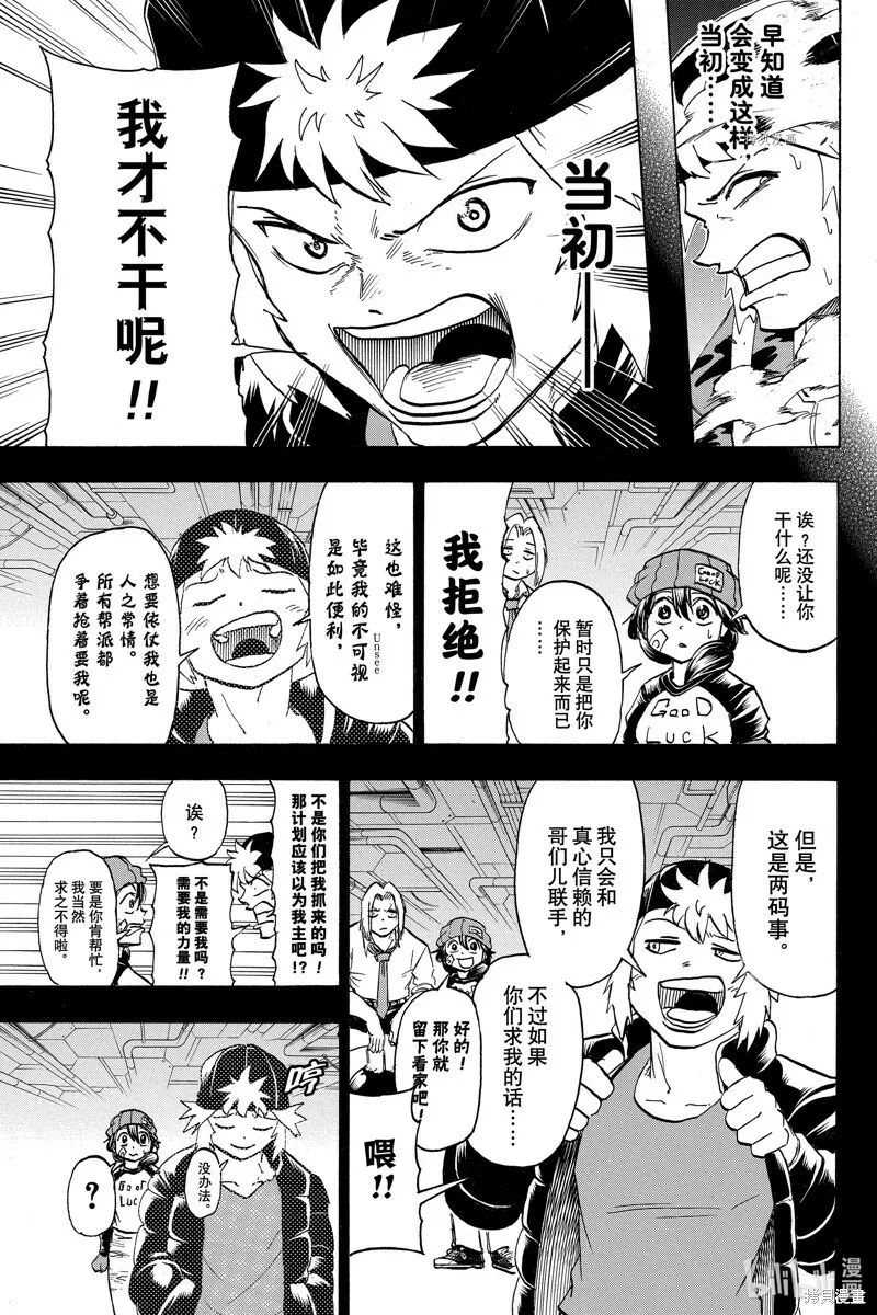 不死不幸漫画190漫画,第149话3图