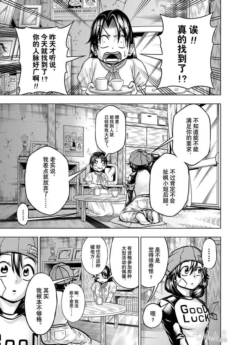 不死不幸漫画190漫画,第209话4图