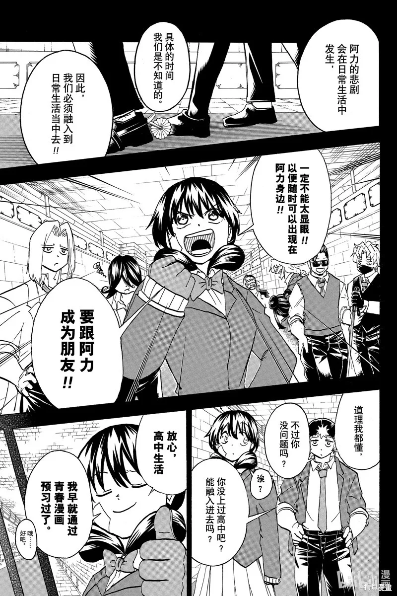 不死不幸漫画免费观看下拉式漫画,第169话3图