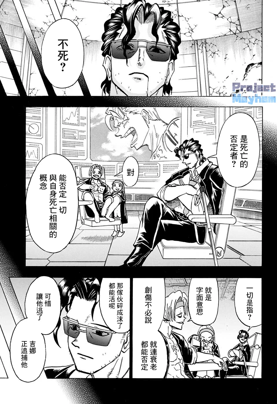 不死不幸漫画190漫画,第120话3图