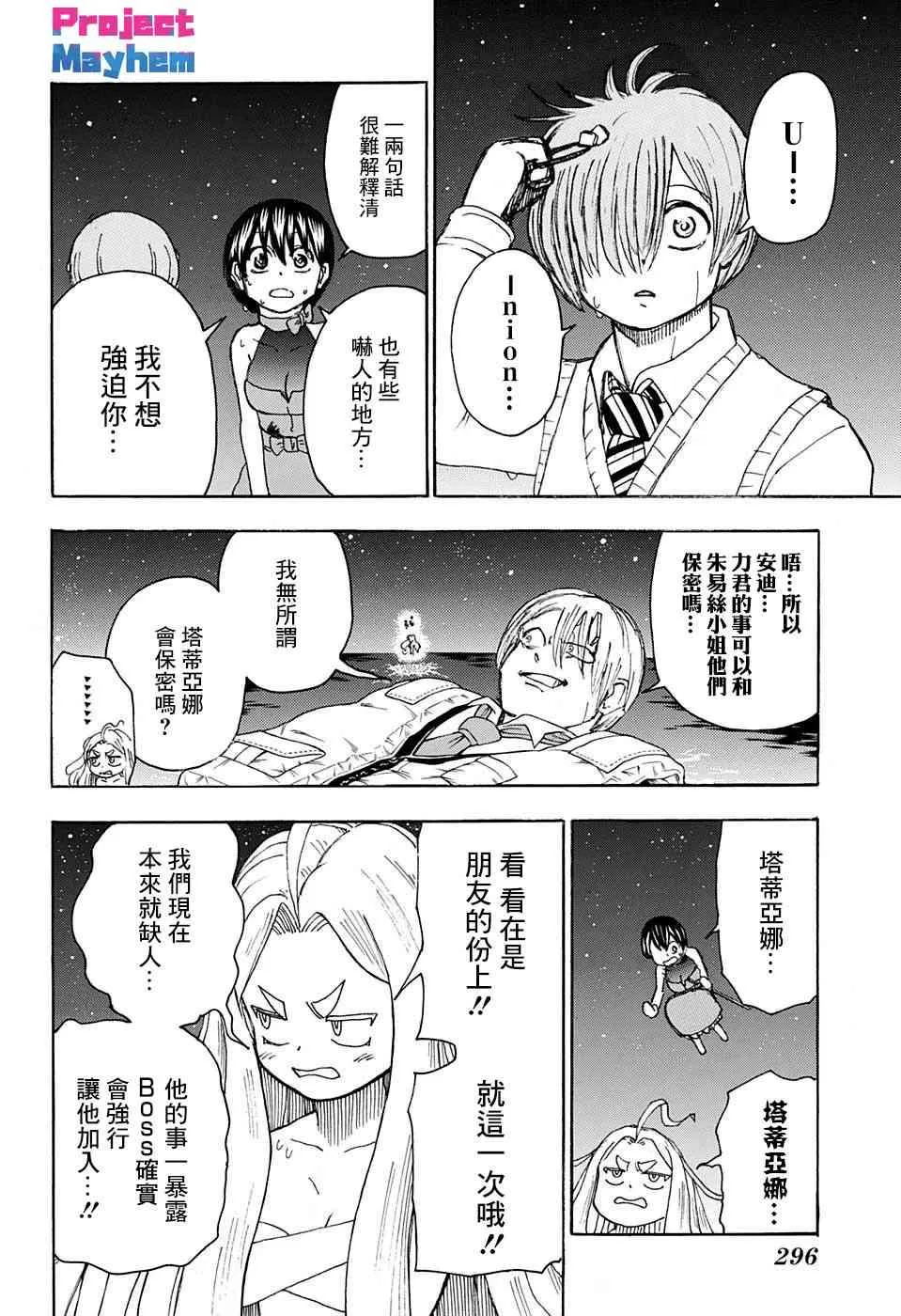 不死不幸漫画免费观看下拉式漫画,29话3图