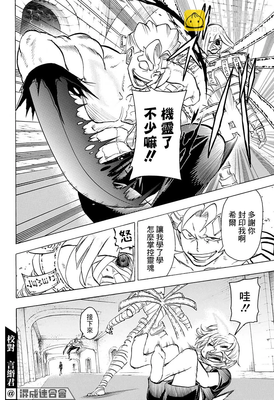 不死不幸漫画190漫画,第107话1图