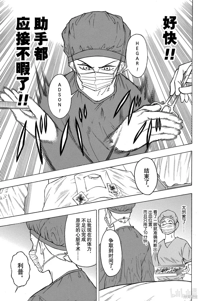 不死不幸漫画,第175话1图