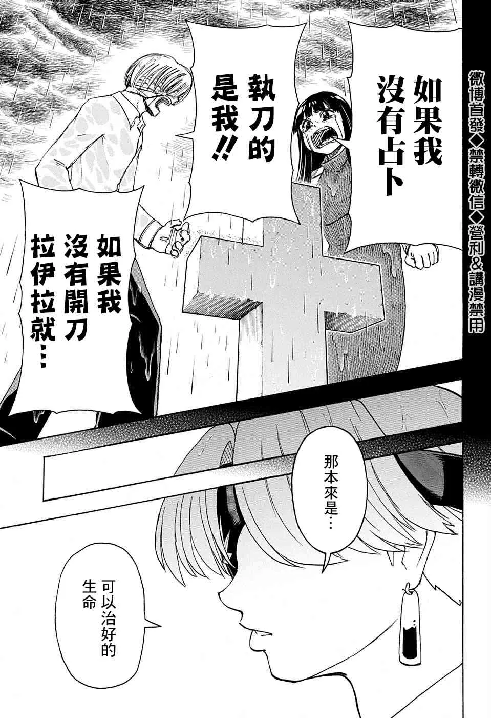 不死不幸漫画免费观看下拉式漫画,第49话4图