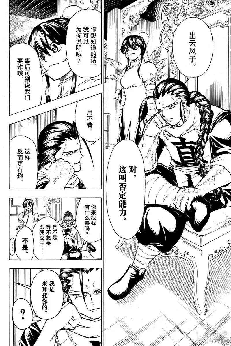 不死不幸漫画190漫画,第164话3图