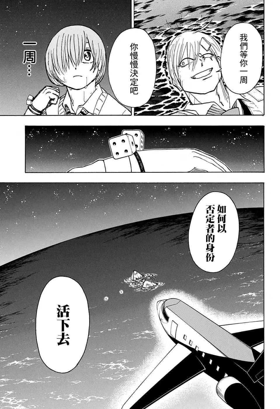 不死不幸漫画免费观看下拉式漫画,29话4图