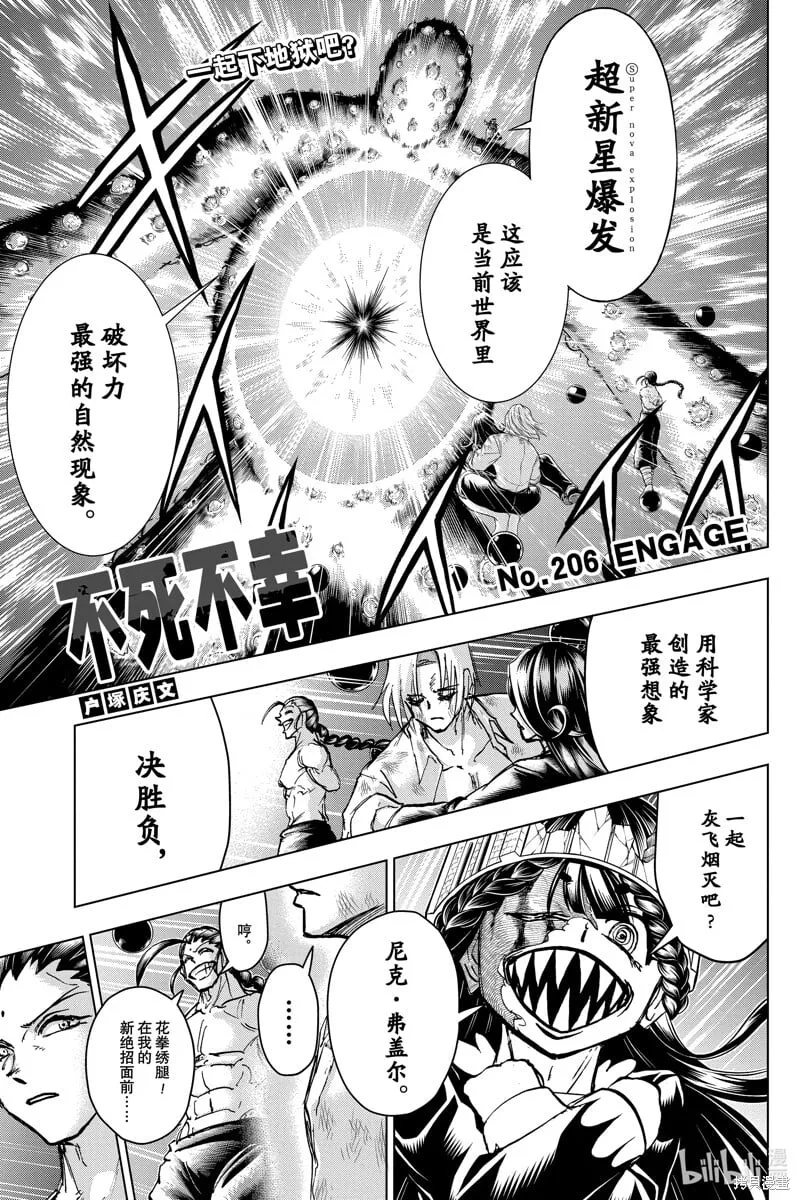 不死不幸漫画190漫画,第206话1图