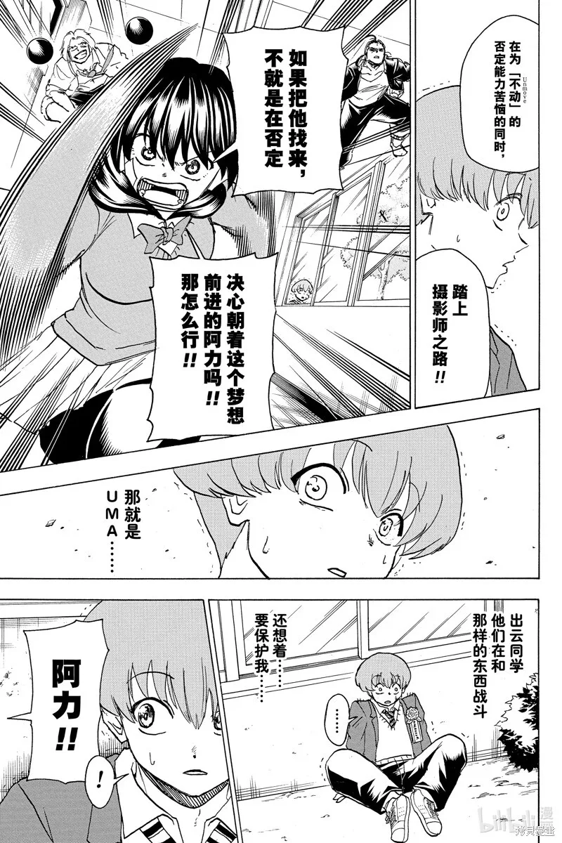 不死不幸漫画190漫画,第172话5图