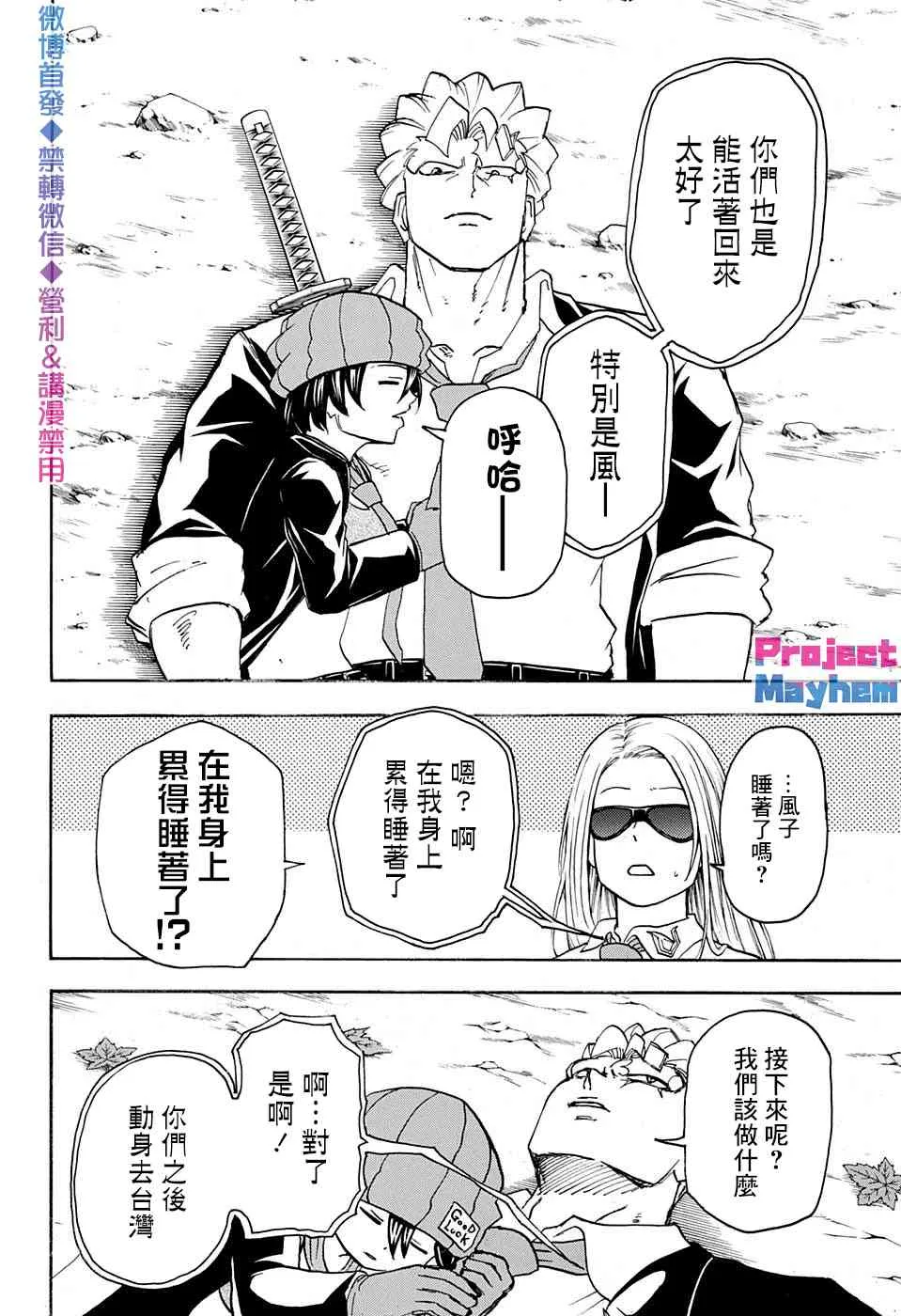 不死不幸漫画190漫画,第53话4图