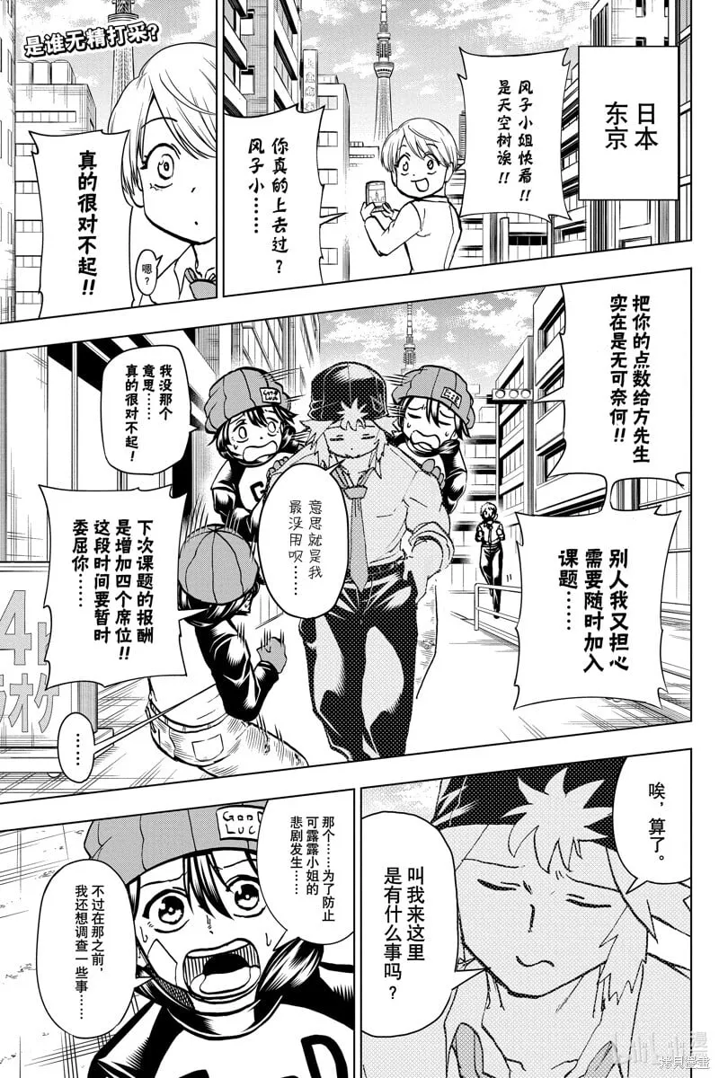 不死不幸漫画190漫画,第208话2图