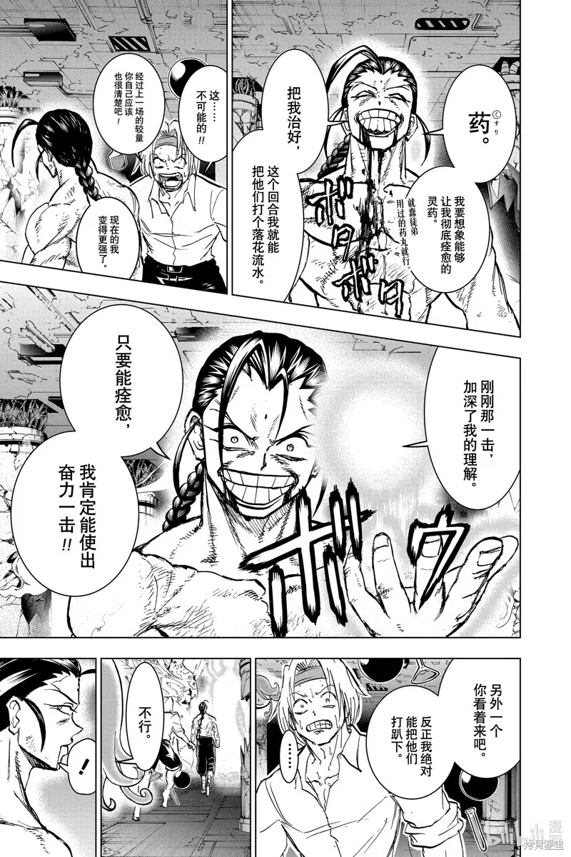 不死不幸漫画190漫画,第204话5图