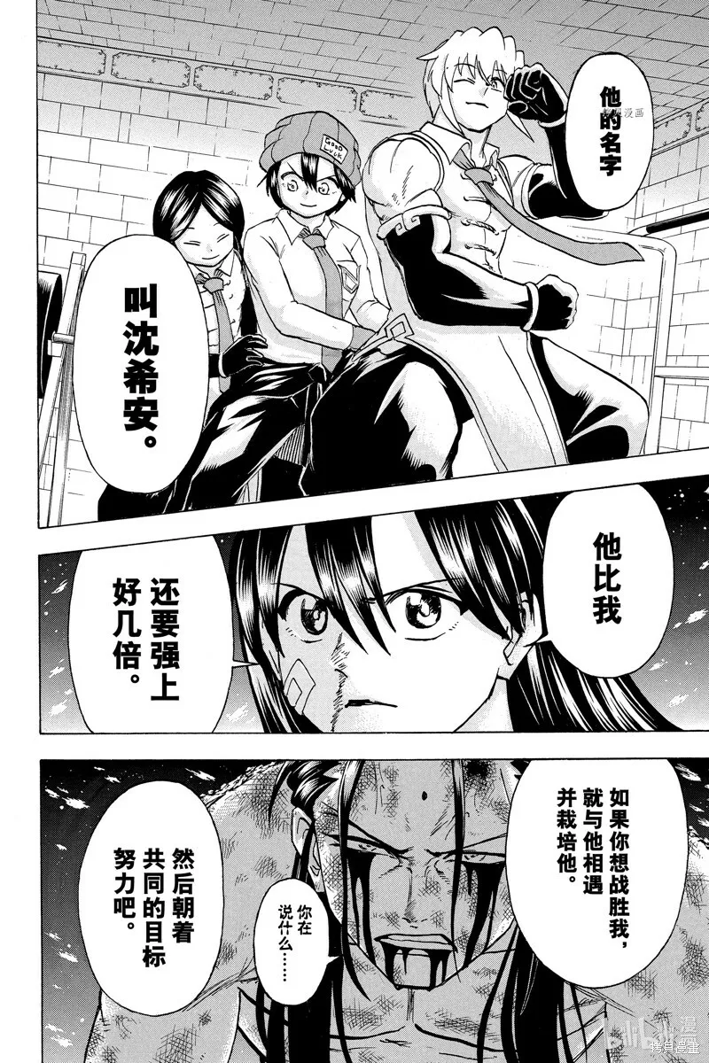 不死不幸漫画190漫画,第137话2图