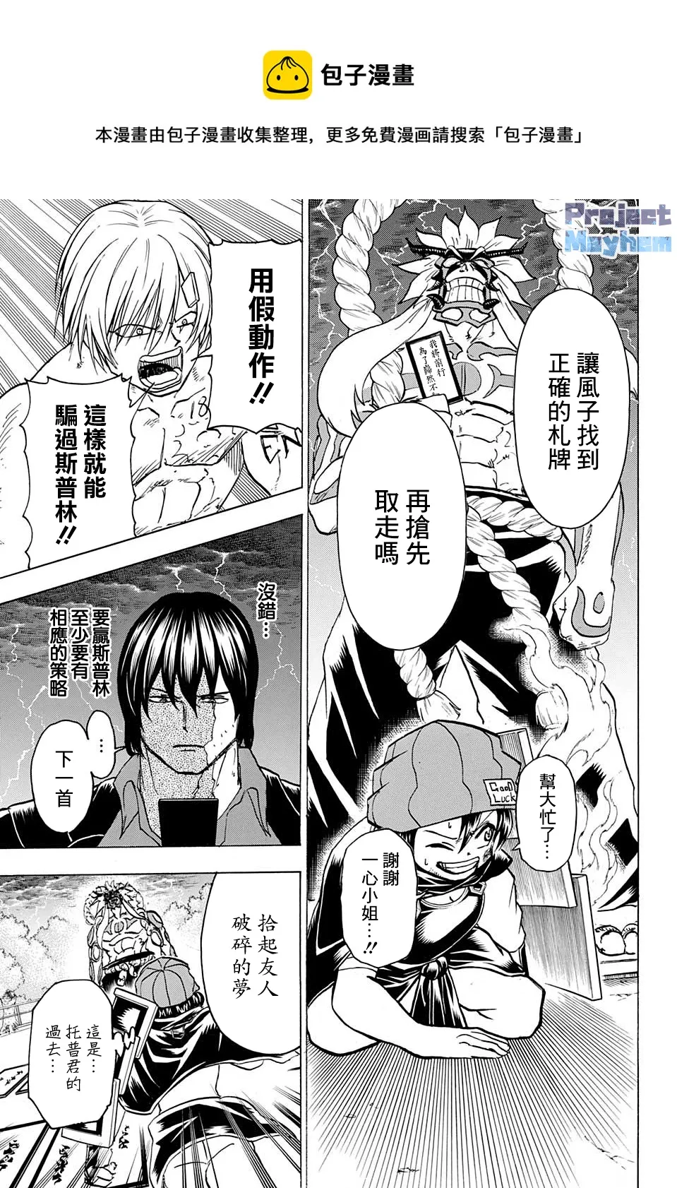 不死不幸漫画190漫画,第87话5图