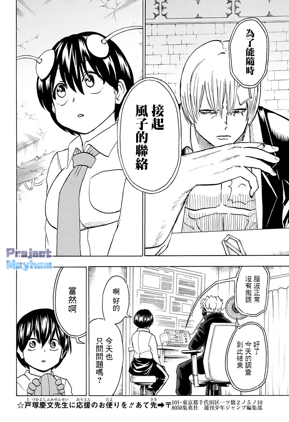 不死不幸漫画免费观看下拉式漫画,第72话2图