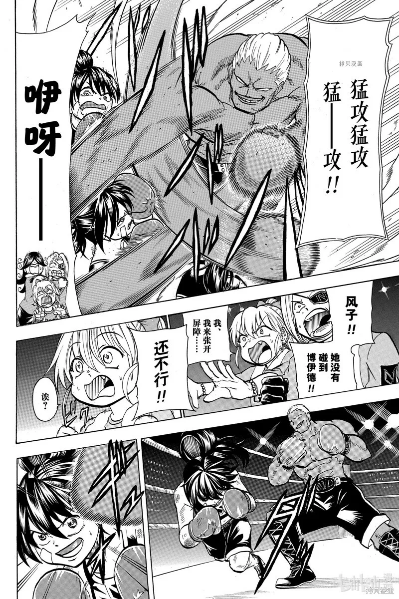 不死不幸漫画免费观看下拉式漫画,第143话4图