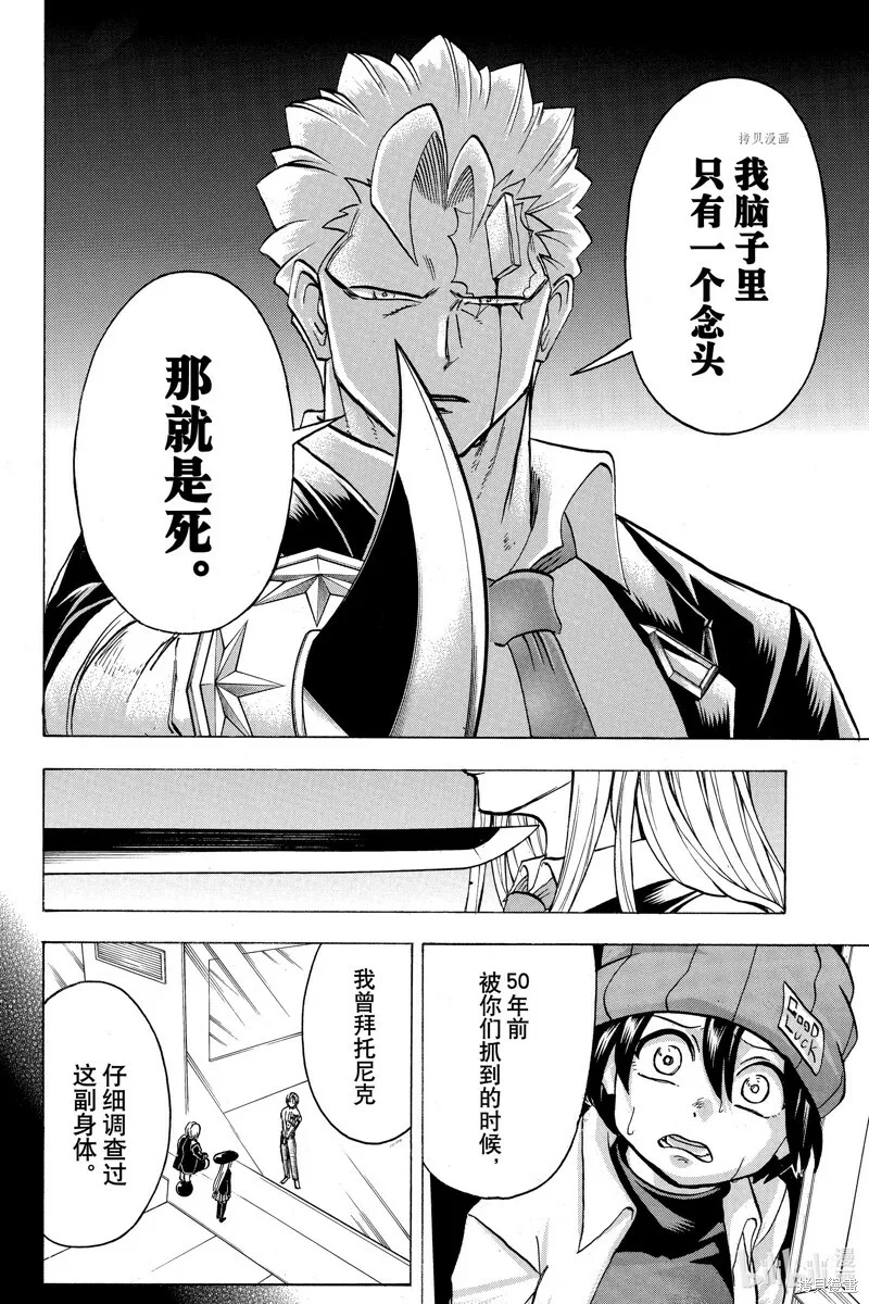 不死不幸漫画190漫画,第124话3图