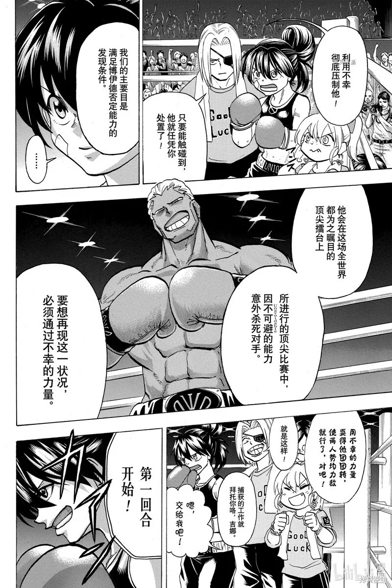 不死不幸漫画免费观看下拉式漫画,第143话5图