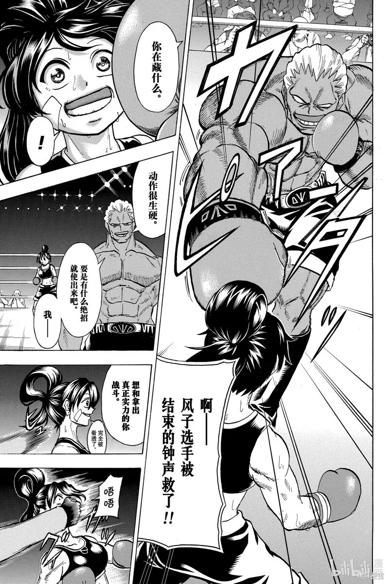 不死不幸漫画免费观看下拉式漫画,第143话5图