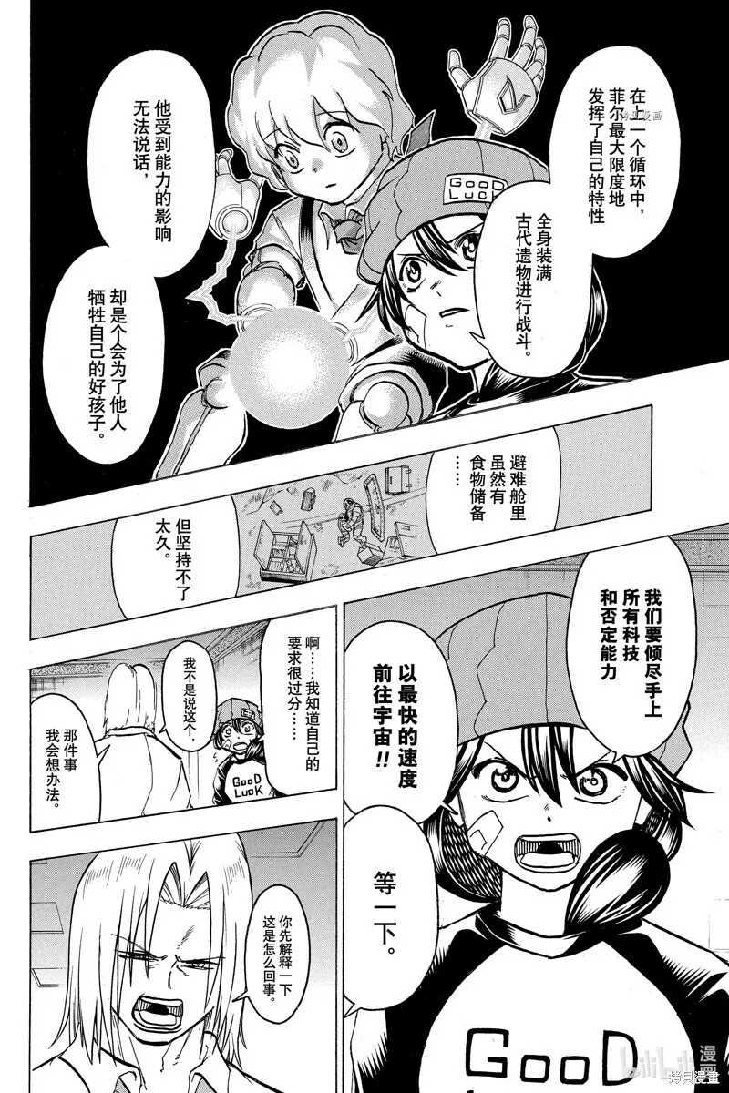 不死不幸漫画免费观看下拉式漫画,第154话1图