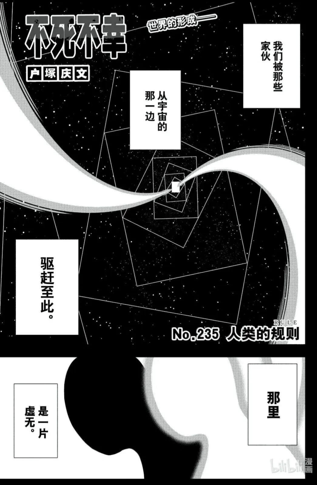 不死不幸漫画免费观看下拉式漫画,第235话1图