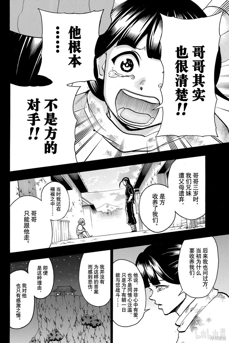 不死不幸漫画190漫画,第162话2图