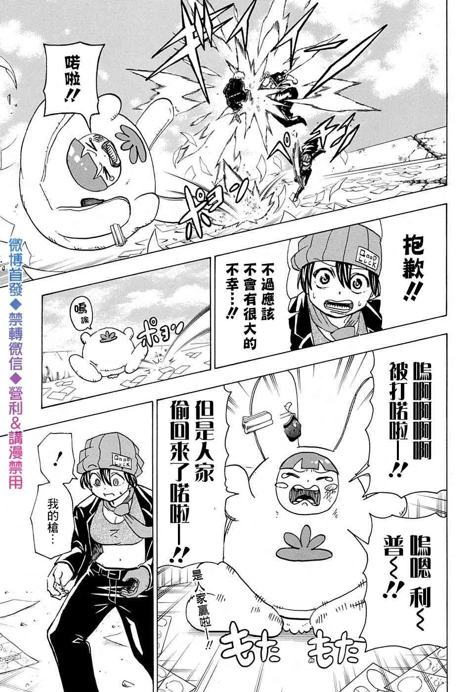 不死不幸漫画免费观看下拉式漫画,第49话3图