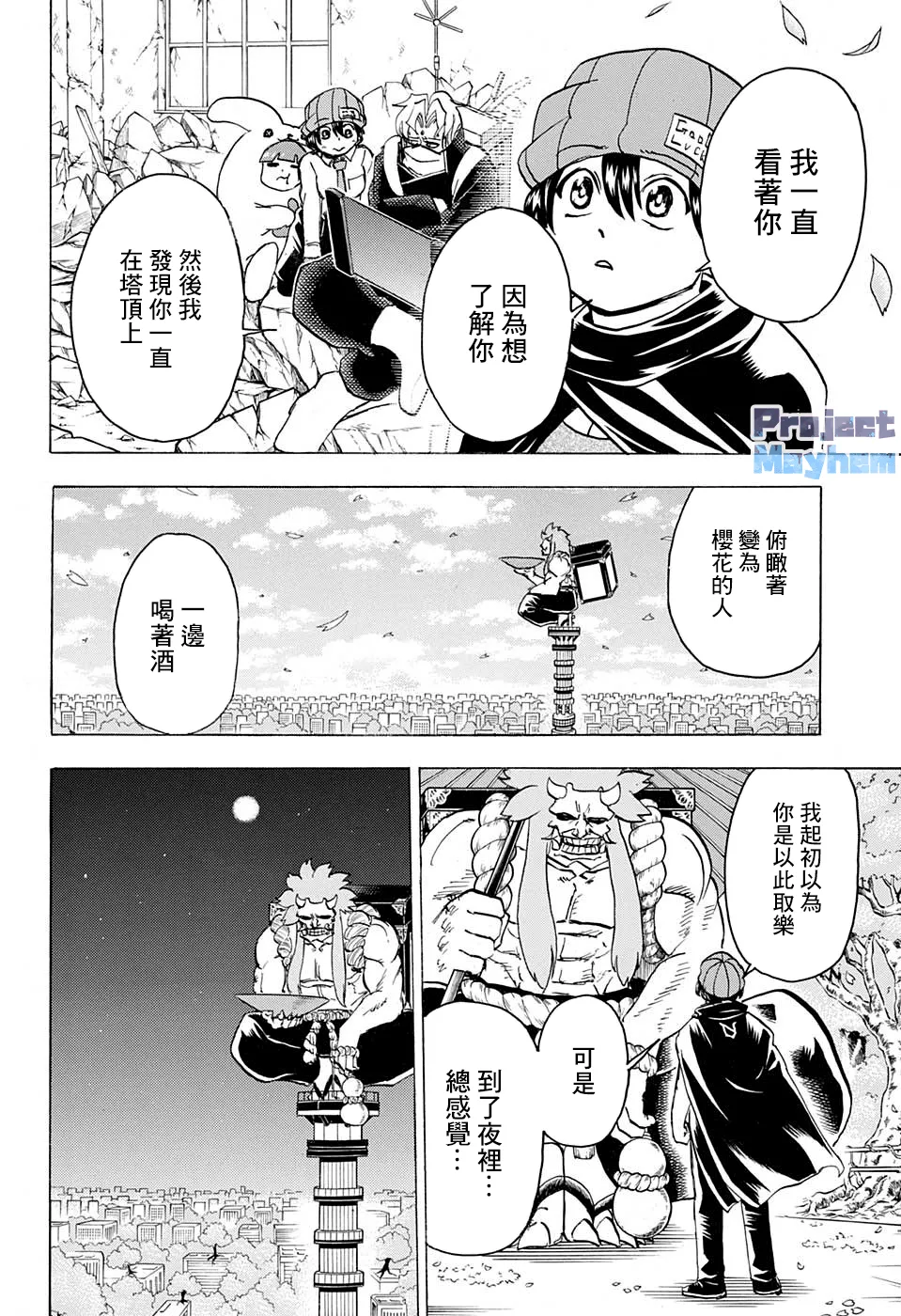 不死不幸漫画免费观看下拉式漫画,第83话4图