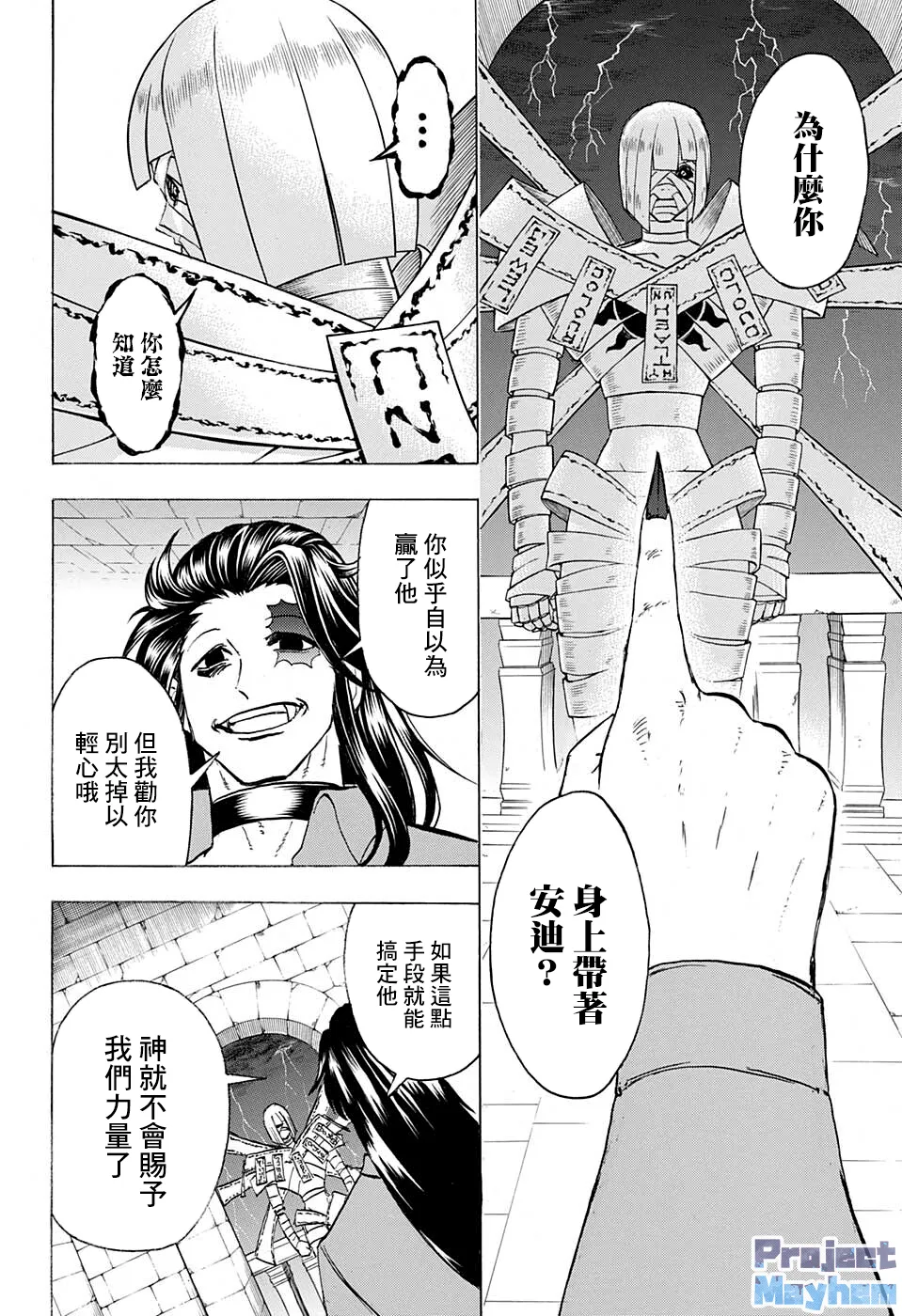 不死不幸漫画190漫画,第105话2图