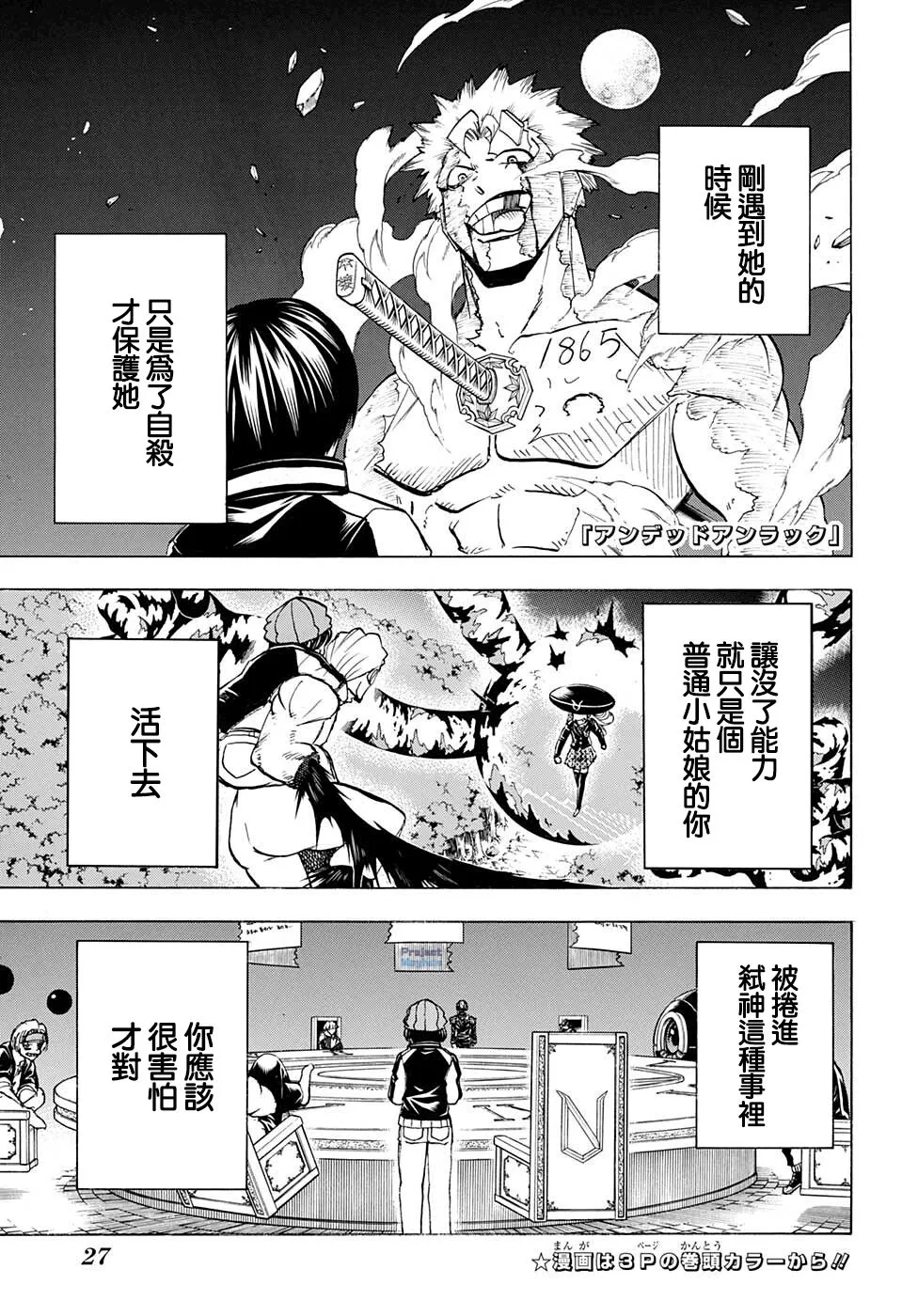 不死不幸漫画免费观看下拉式漫画,第94话4图