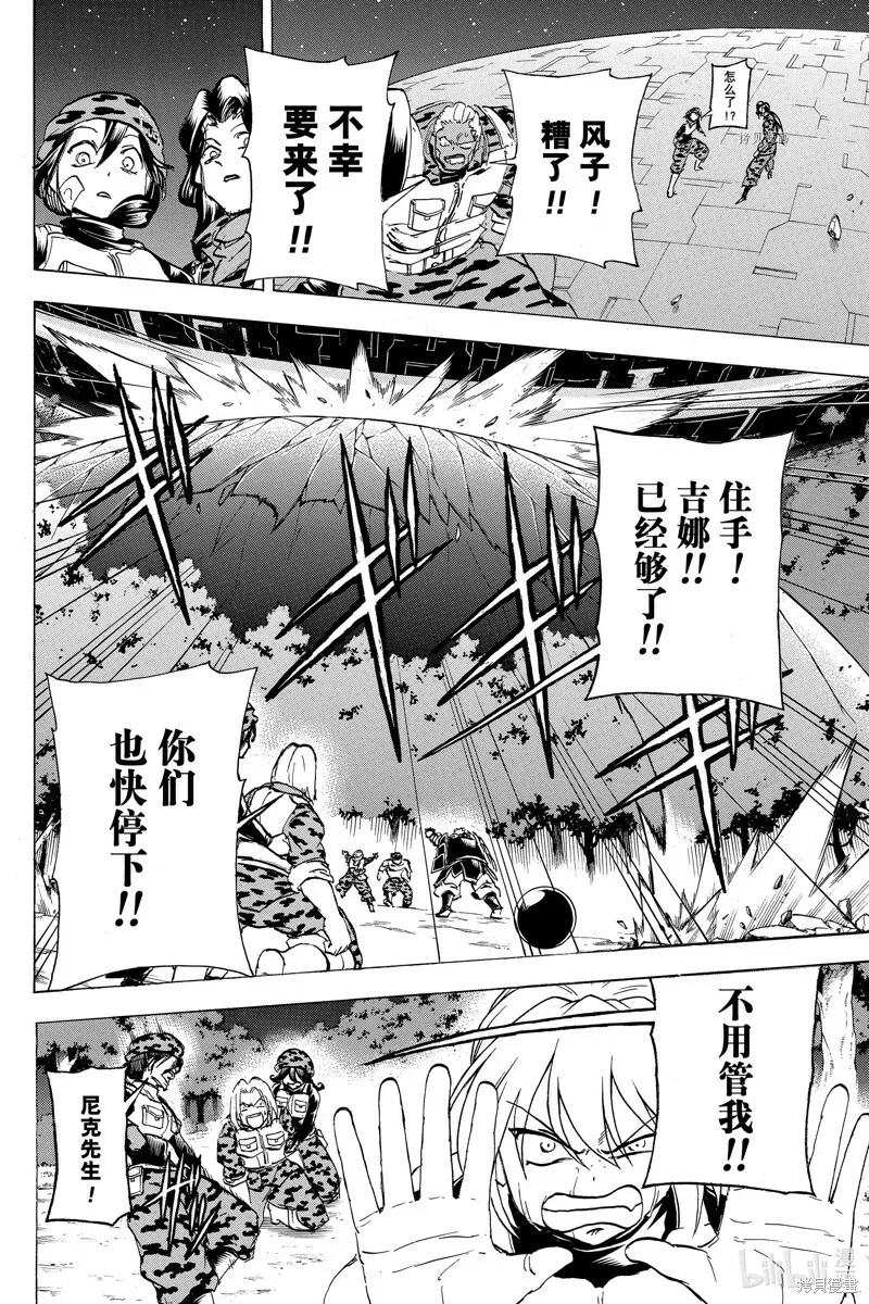 不死不幸漫画免费观看下拉式漫画,第153话4图