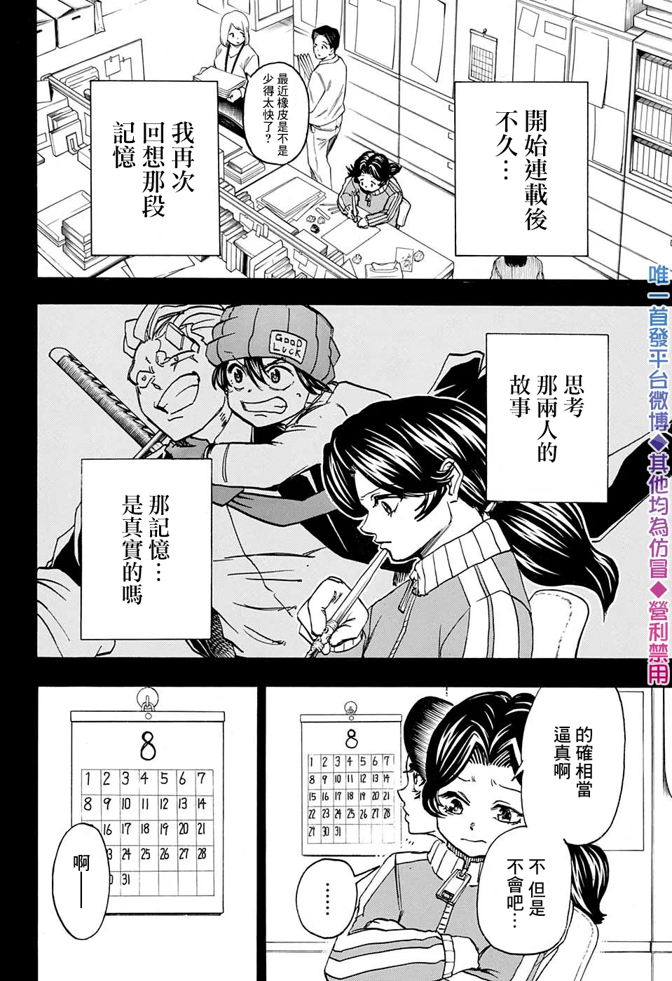 不死不幸漫画免费观看下拉式漫画,第4卷附录2图