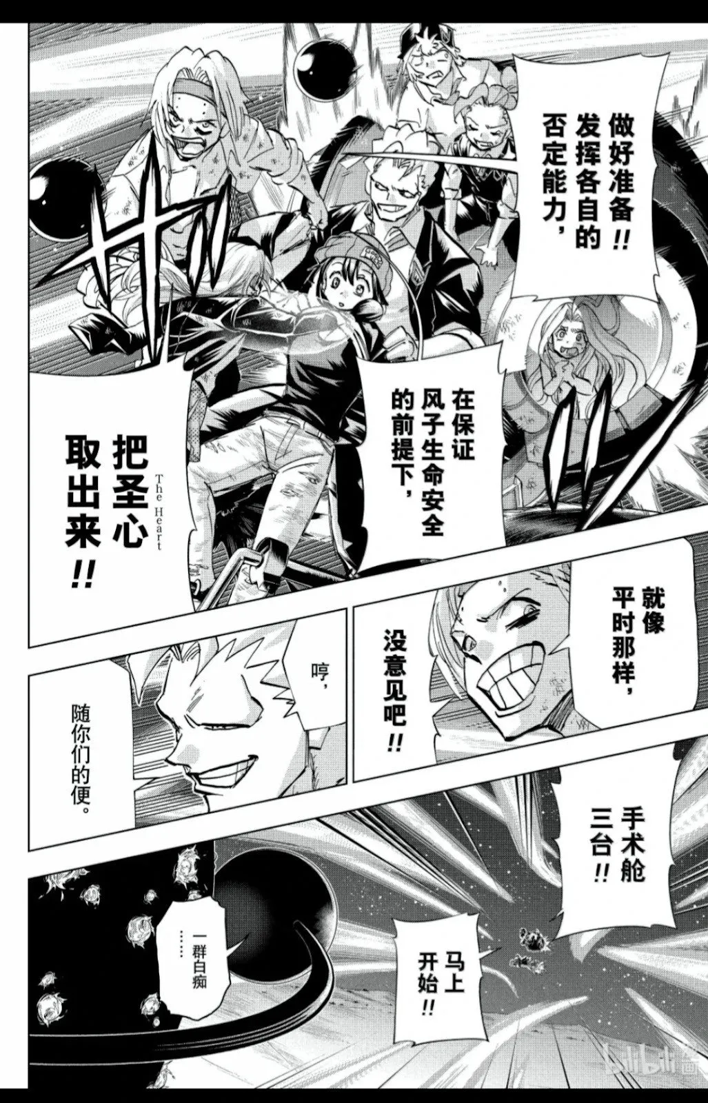 不死不幸漫画190漫画,第234话4图