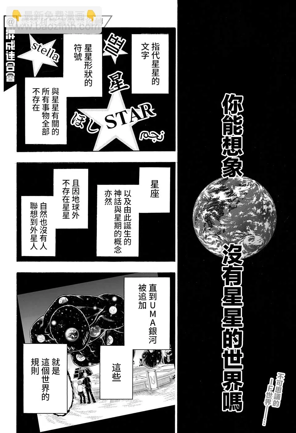 不死不幸漫画免费观看下拉式漫画,第101话2图