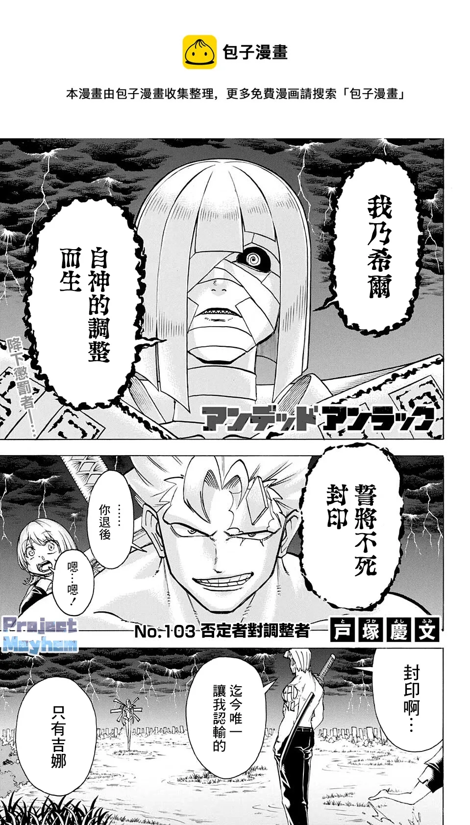 不死不幸漫画190漫画,第103话1图