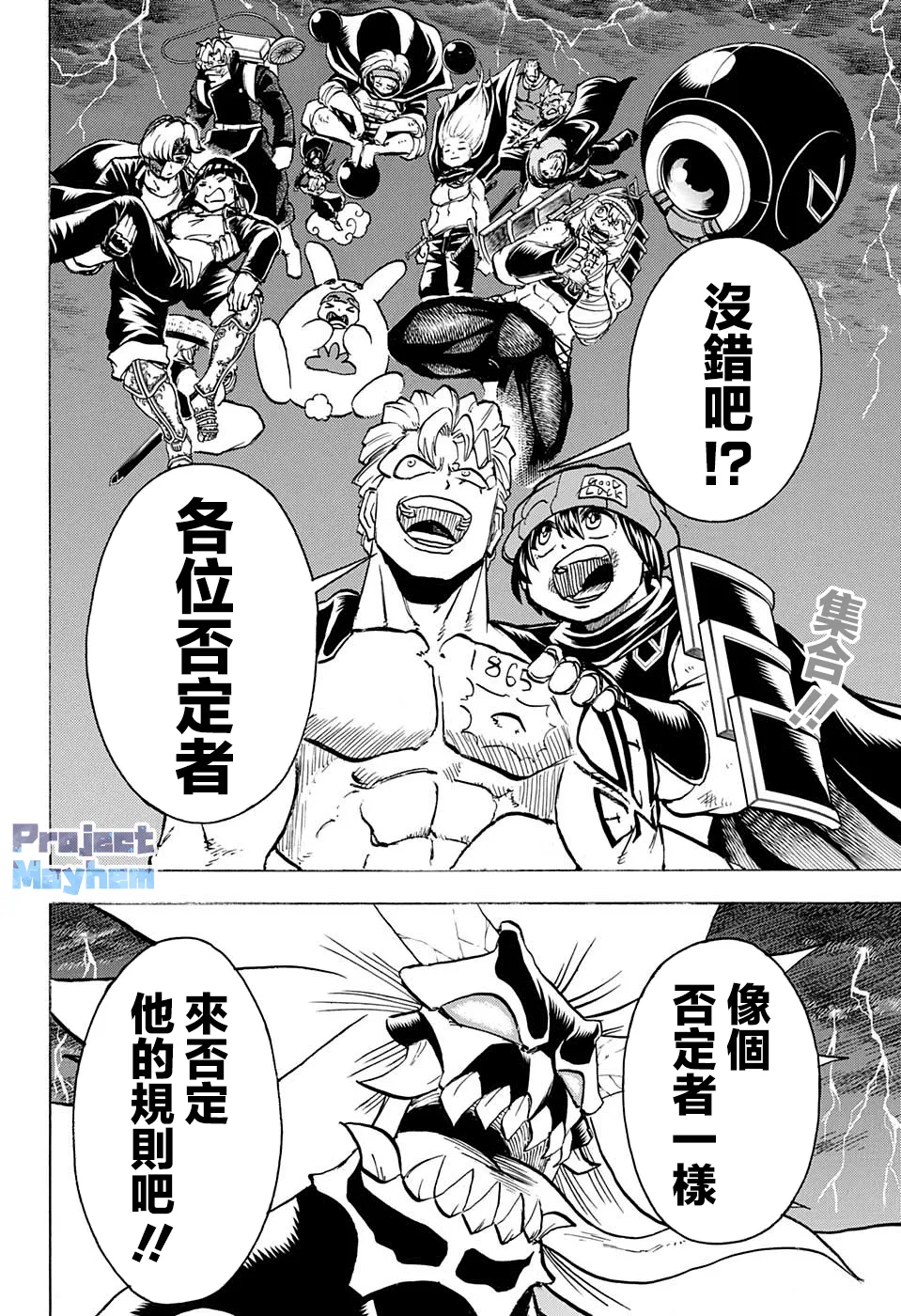 不死不幸漫画190漫画,第90话2图