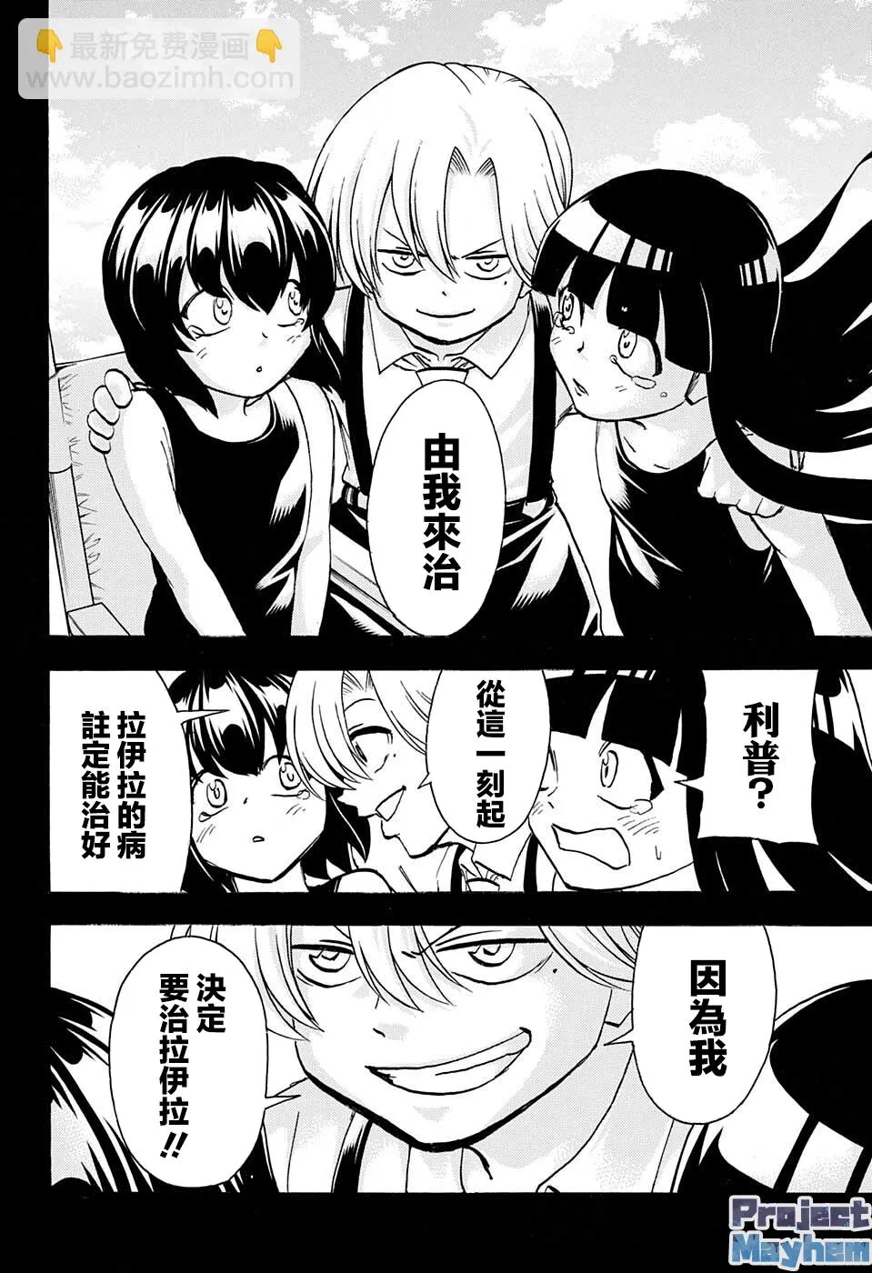 不死不幸漫画免费观看下拉式漫画,第108话3图