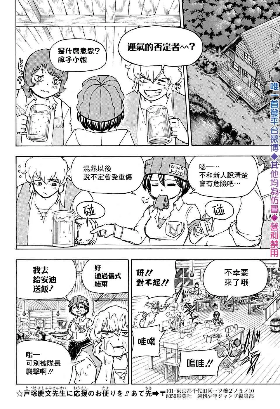 不死不幸漫画免费观看下拉式漫画,46话3图