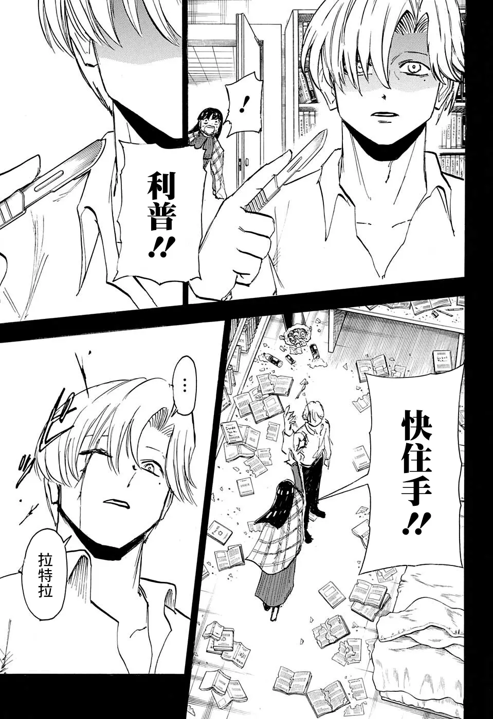 不死不幸漫画190漫画,第109话3图