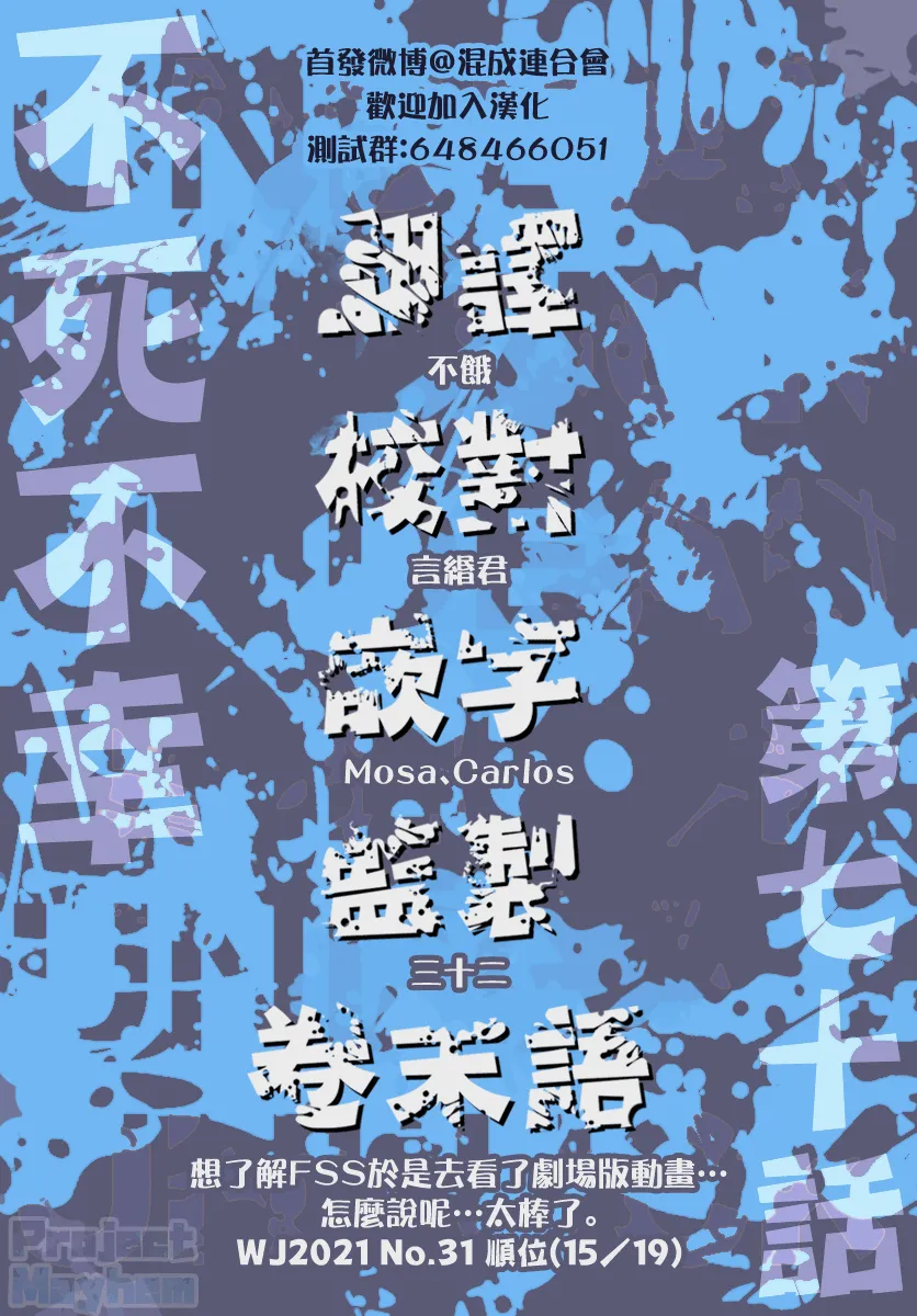 不死不幸漫画免费观看下拉式漫画,第70话2图