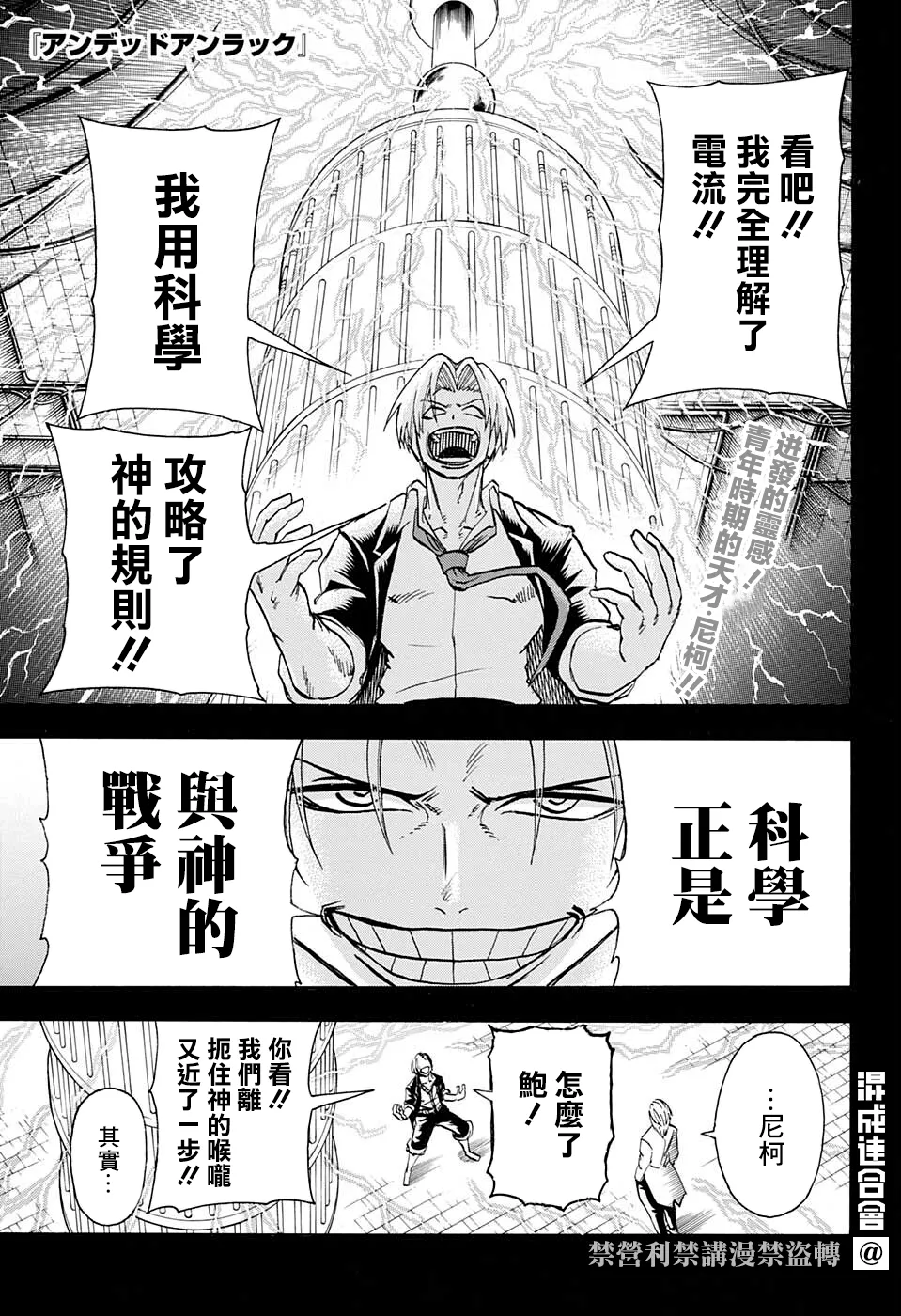 不死不幸漫画,第114话1图