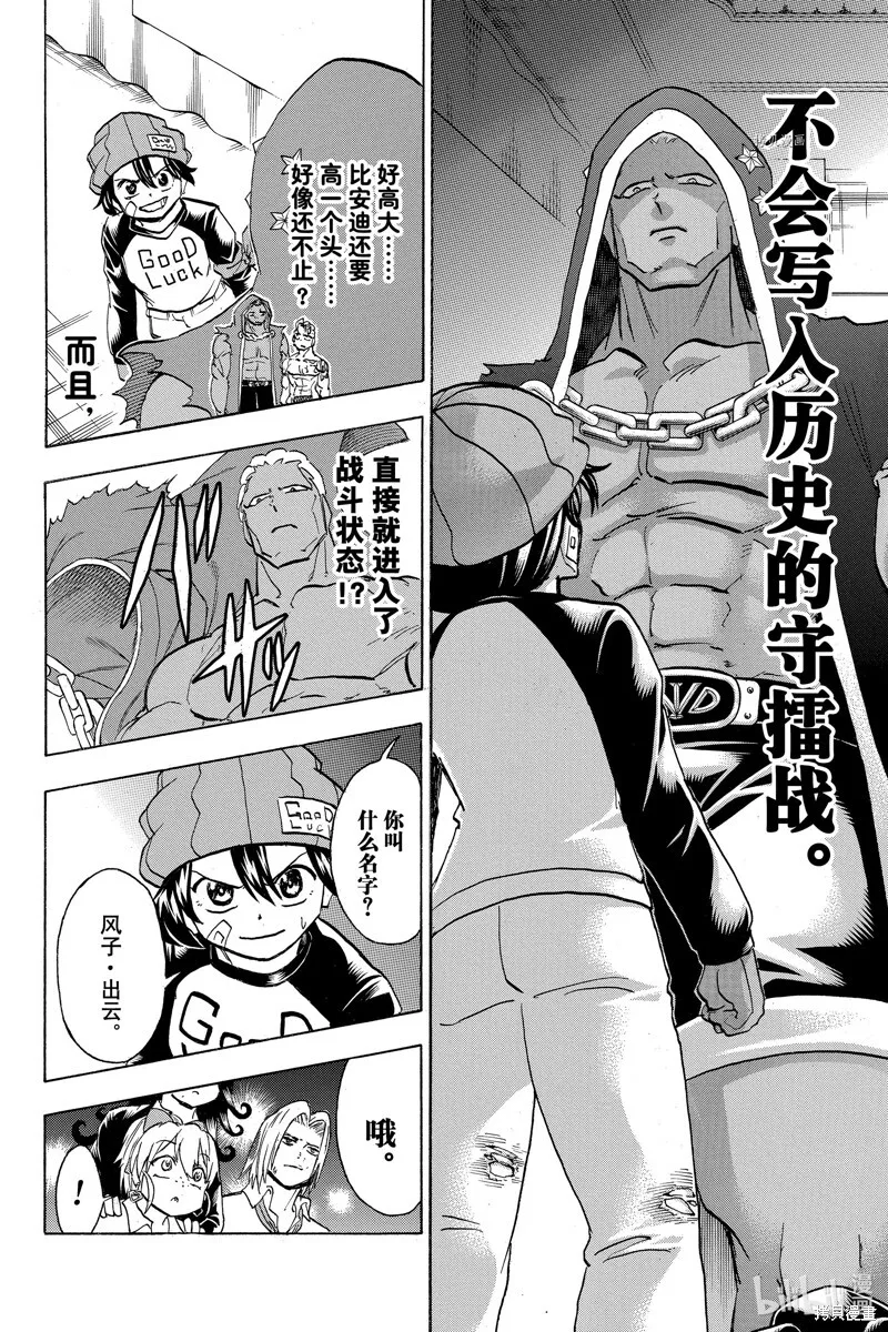 不死不幸漫画190漫画,第142话2图